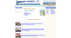 Desktop Screenshot of kurort-anapa.ru